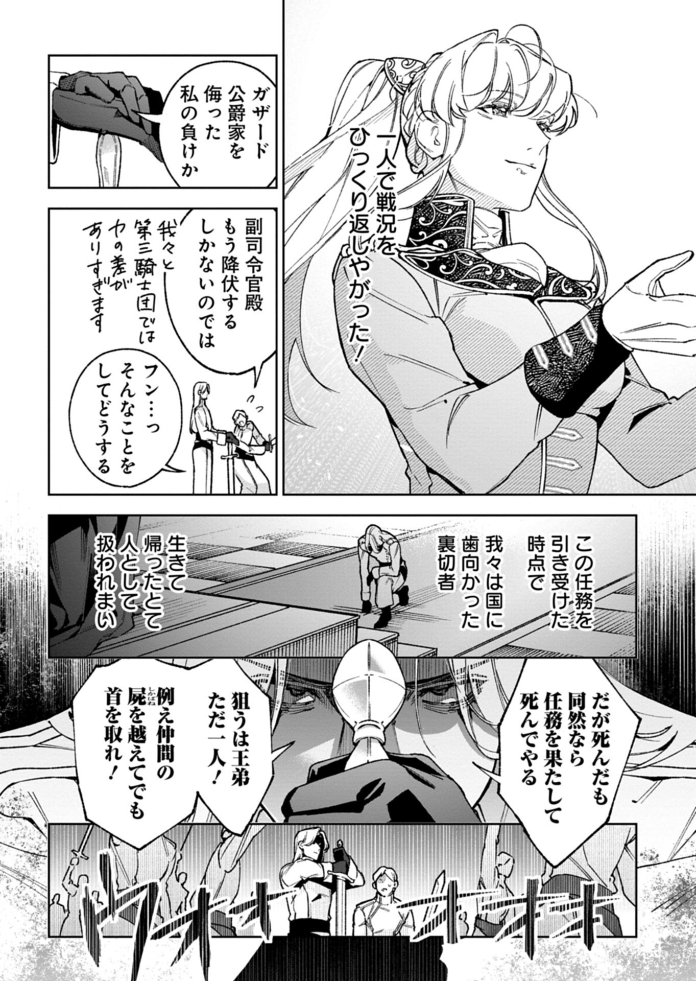 FUTAGO NO IMOUTO NI KOROSARETA ANE, NIDOME NO JINSEI WA HATSUKOI NO IKEOJI OUTEI NI FULL BET SHIMASU! Chapter 4.1 page 14 - nihonkuni.com