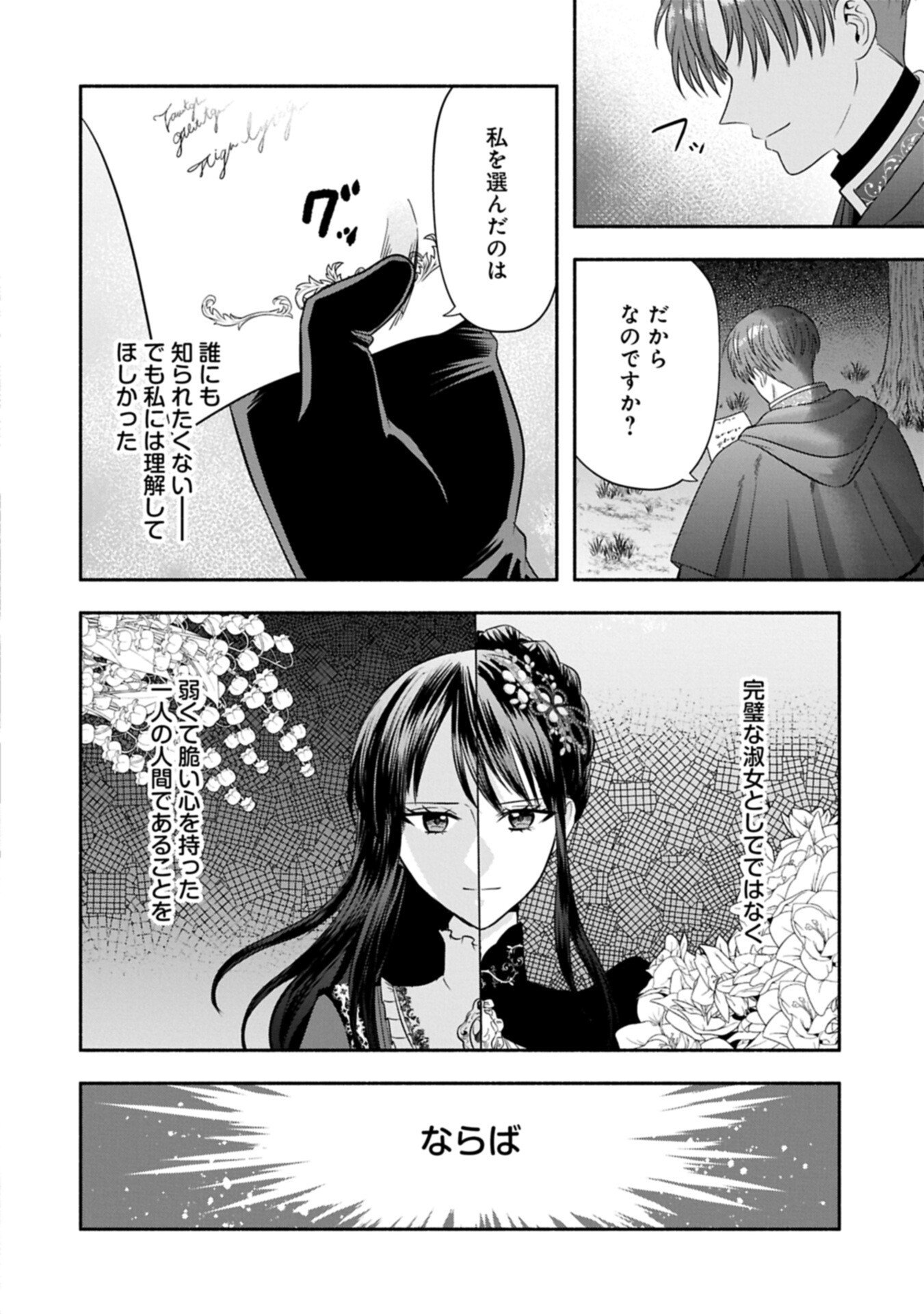 KOUSHAKU REIJOU ARIALAINE NO TSUIHOU THE BANISHMENT OF LADY ARIALAINE Chap 7.1 - Pic 14