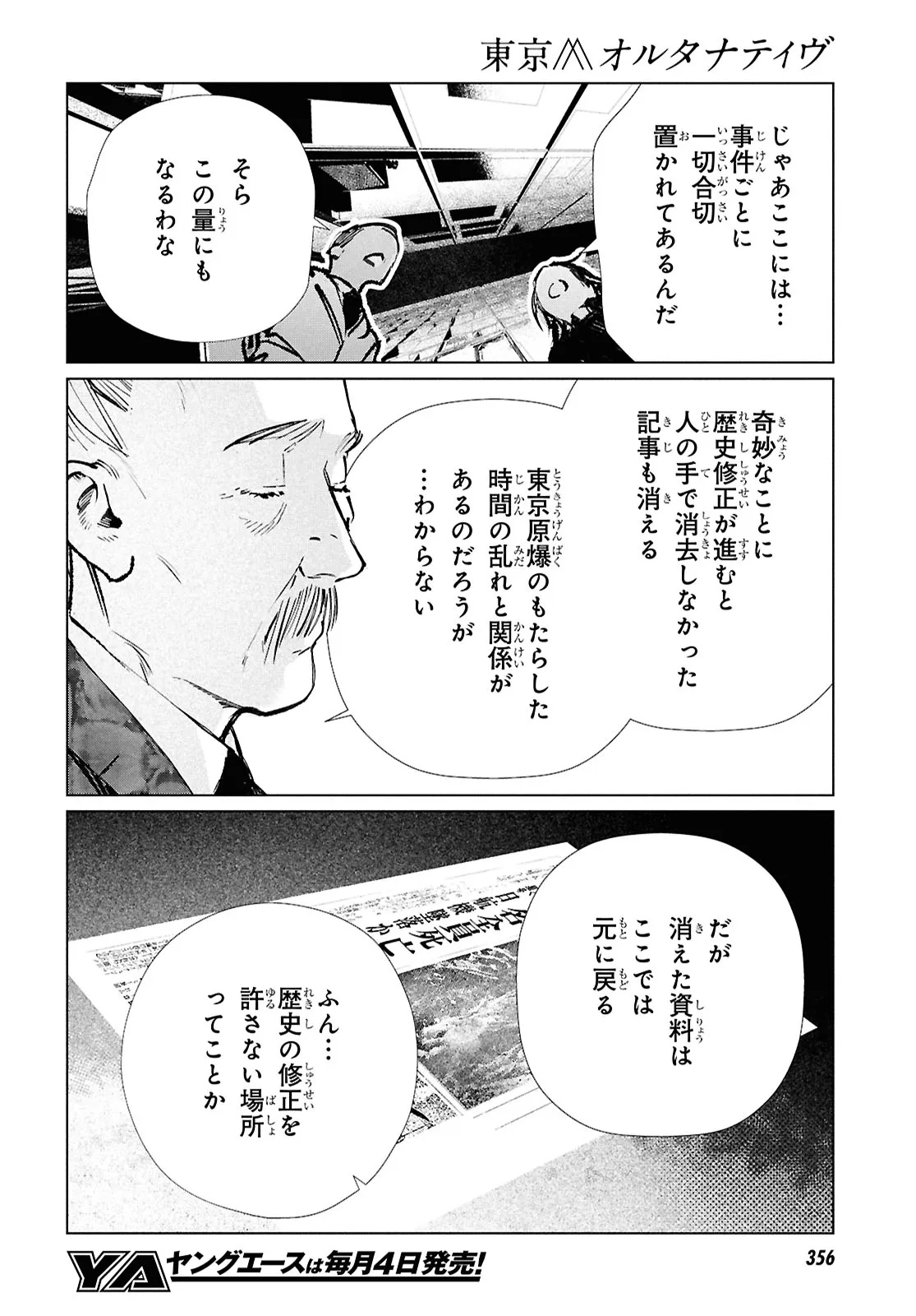 Read TOKYO ALTERNATIVE Chapter 61 [High Quality / Full] - Page 14 - dark.nicomanga.com
