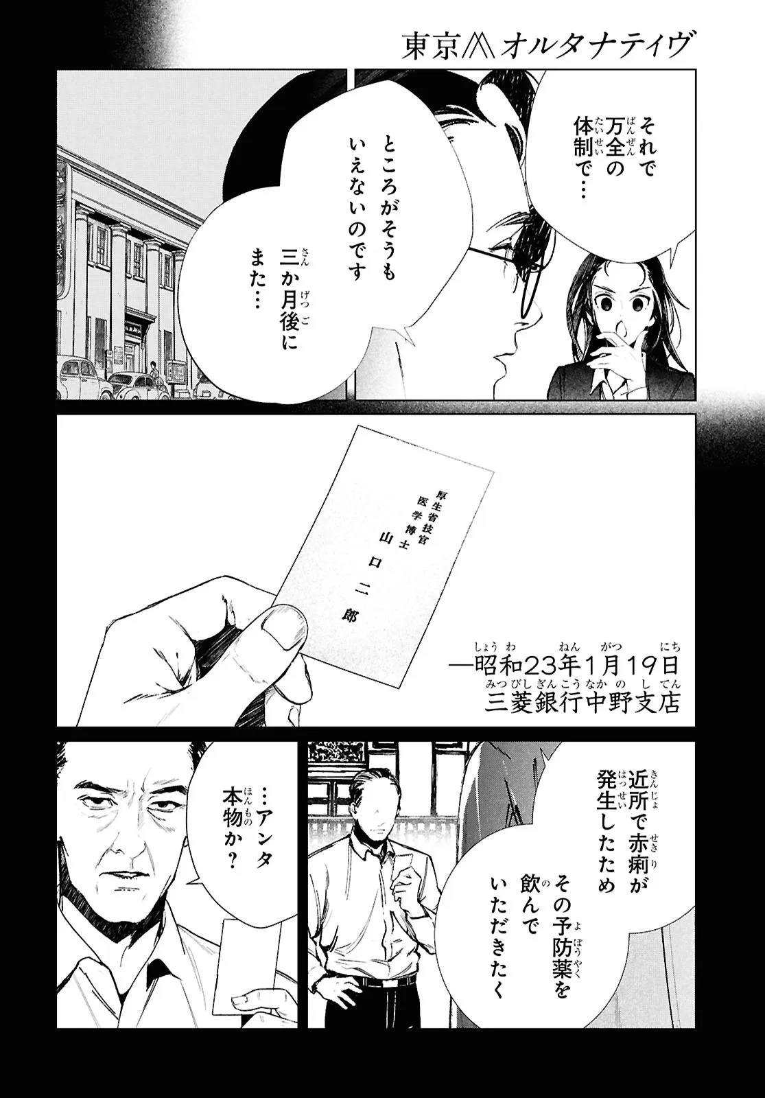 Read TOKYO ALTERNATIVE Chapter 63 [High Quality / Full] - Page 14 - dark.nicomanga.com