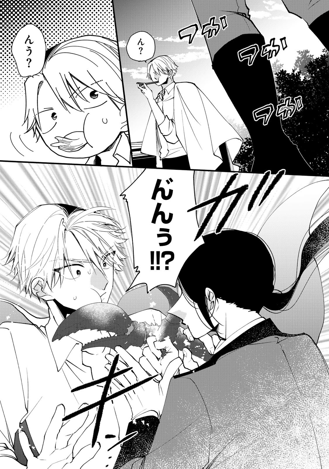 AKUJIKI REIJOU TO KYOUKETSU KOUSHAKU - SONO MAMONO, WATASHI GA OISHIKU ITADAKIMASU! Chapter 67 page 32 - nihonkuni.com