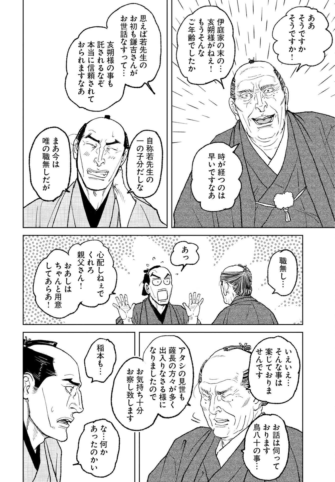 Read MUJIN Chapter 120 [High Quality / Full] - Page 8 - nicomanga.com