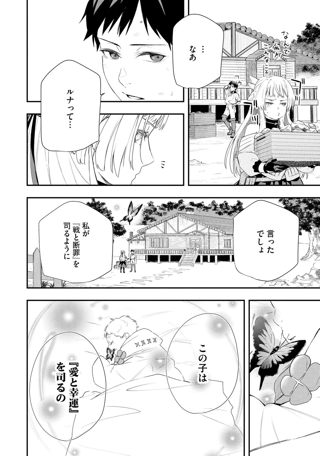 CHOU HENKYOU NO RYOUSHU ARROW NO SEIKATSU: NUREGINU WO KISERARE TSUIHOU SAREMASHITA GA, FUTARI NO MEGAMI TO SHINSEIKATSU WO OKURIMASU Chapter 6 page 2 - nihonkuni.com
