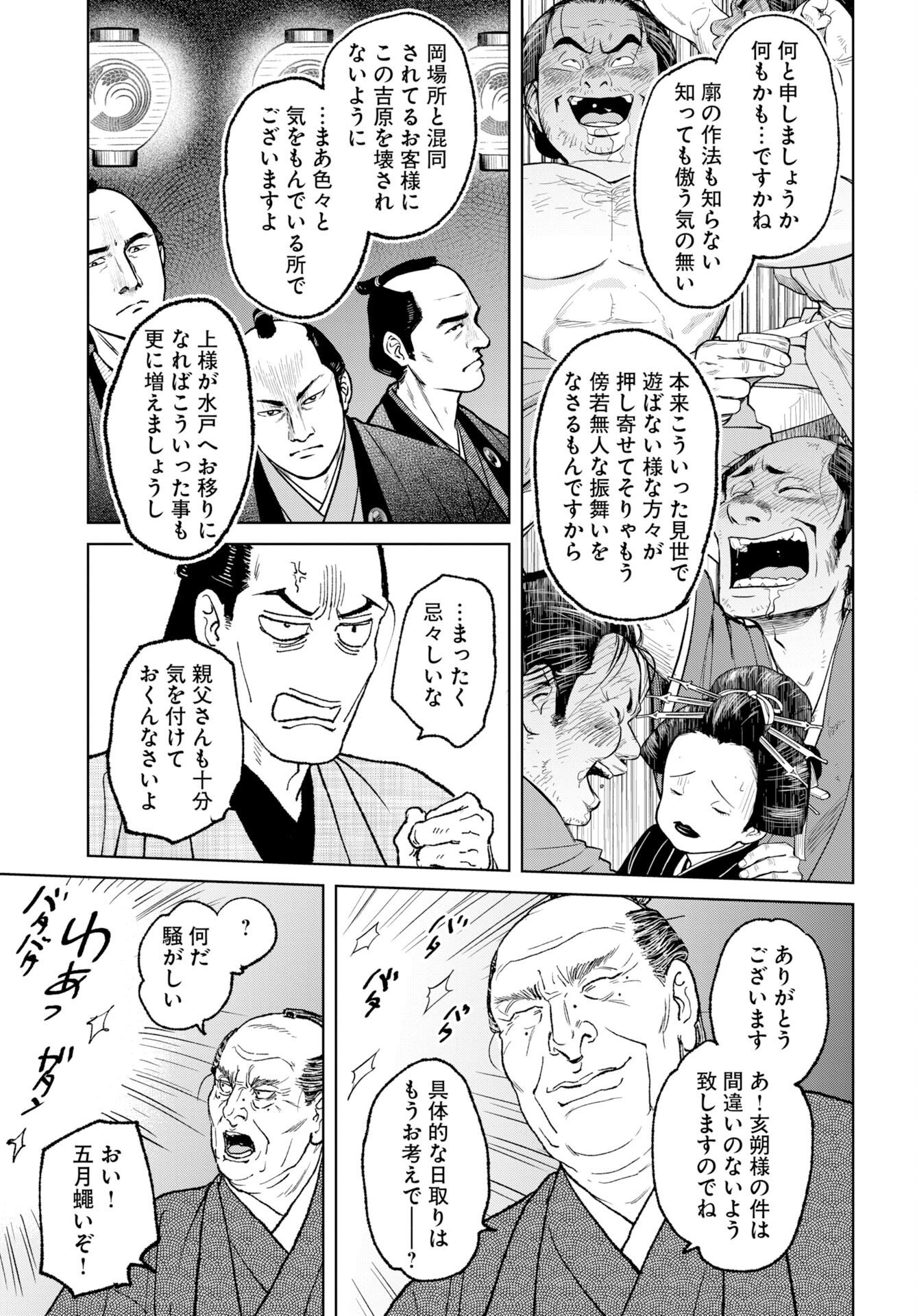 Read MUJIN Chapter 120 [High Quality / Full] - Page 9 - nicomanga.com