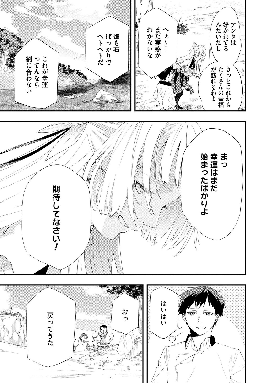 CHOU HENKYOU NO RYOUSHU ARROW NO SEIKATSU: NUREGINU WO KISERARE TSUIHOU SAREMASHITA GA, FUTARI NO MEGAMI TO SHINSEIKATSU WO OKURIMASU Chapter 6 page 3 - nihonkuni.com