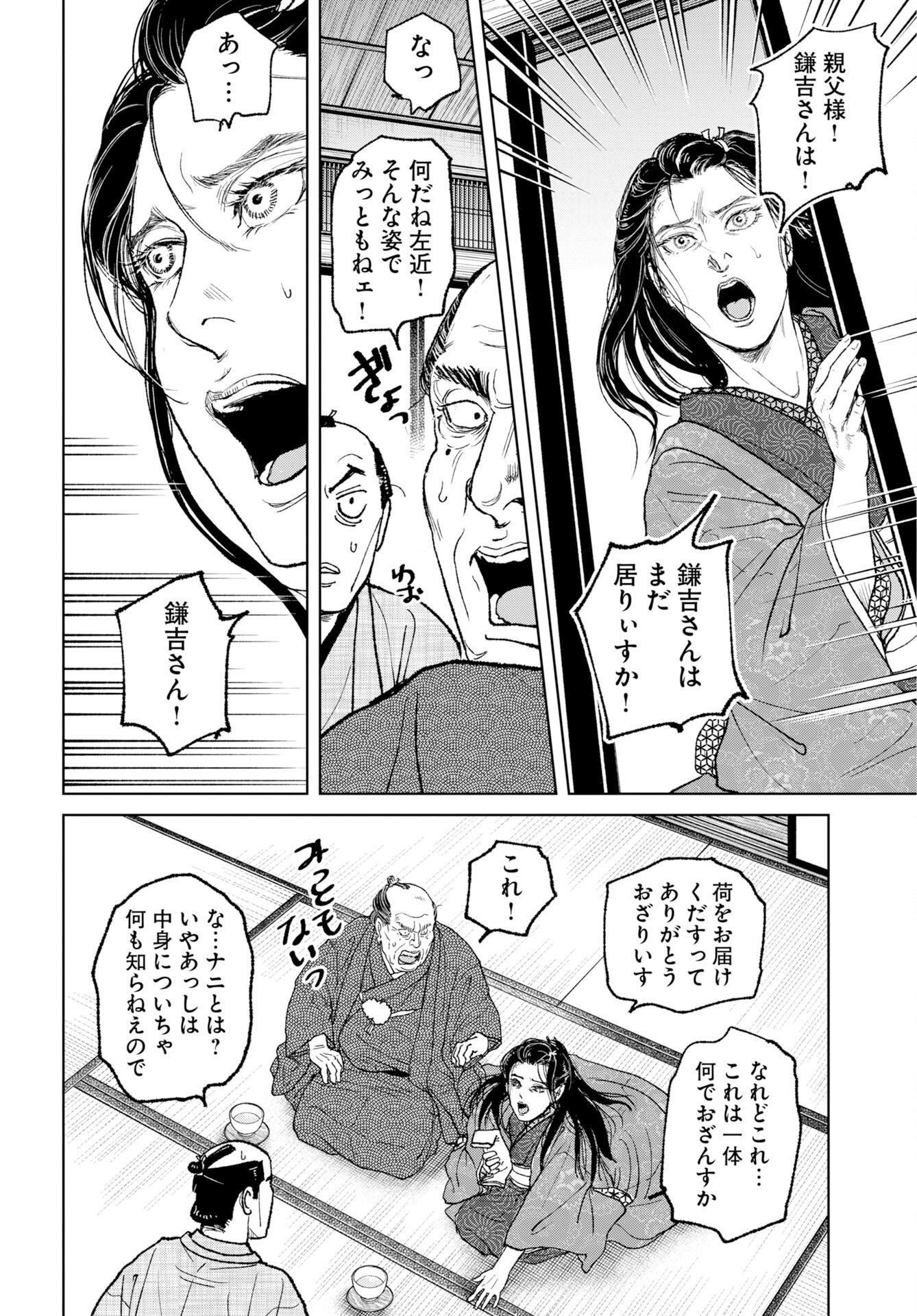 Read MUJIN Chapter 120 [High Quality / Full] - Page 10 - nicomanga.com
