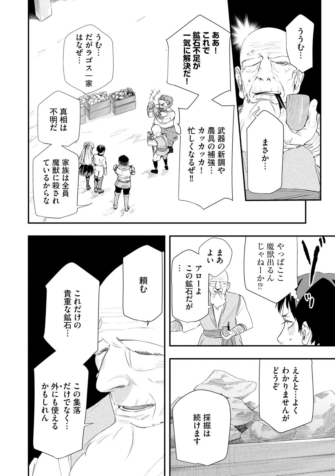CHOU HENKYOU NO RYOUSHU ARROW NO SEIKATSU: NUREGINU WO KISERARE TSUIHOU SAREMASHITA GA, FUTARI NO MEGAMI TO SHINSEIKATSU WO OKURIMASU Chapter 6 page 4 - nihonkuni.com
