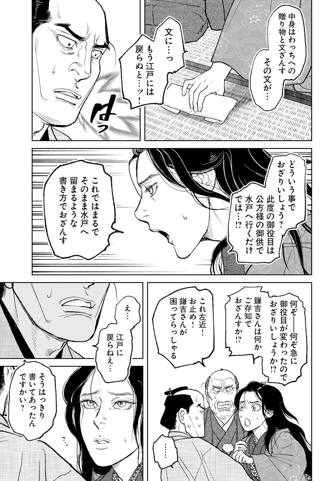 Read MUJIN Chapter 120 [High Quality / Full] - Page 11 - nicomanga.com
