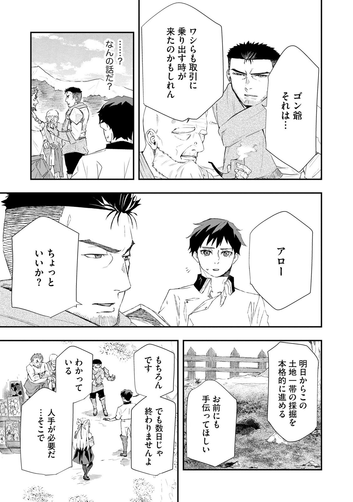 CHOU HENKYOU NO RYOUSHU ARROW NO SEIKATSU: NUREGINU WO KISERARE TSUIHOU SAREMASHITA GA, FUTARI NO MEGAMI TO SHINSEIKATSU WO OKURIMASU Chapter 6 page 5 - nihonkuni.com