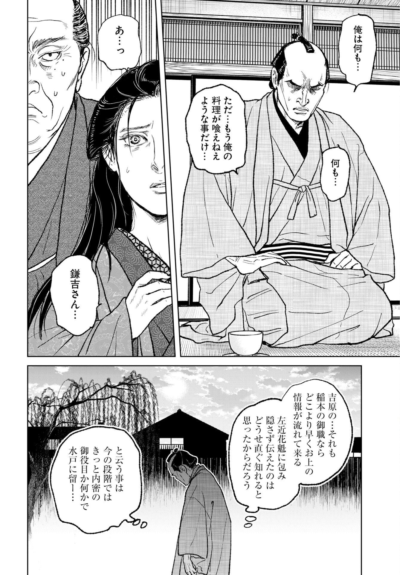 Read MUJIN Chapter 120 [High Quality / Full] - Page 12 - nicomanga.com
