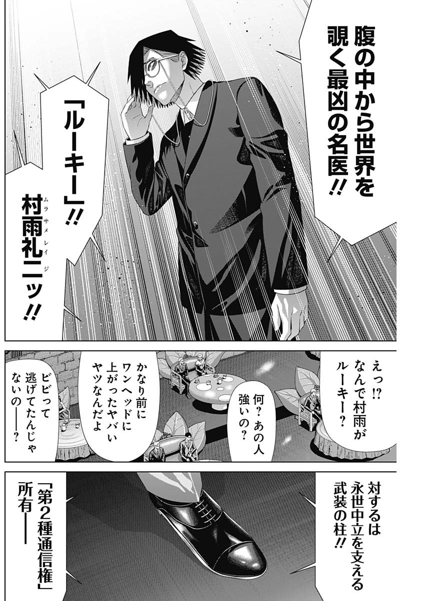 Read JUNKET BANK - RAW Chapter 217 [High Quality / Full] - Page 10 - nicomanga.com