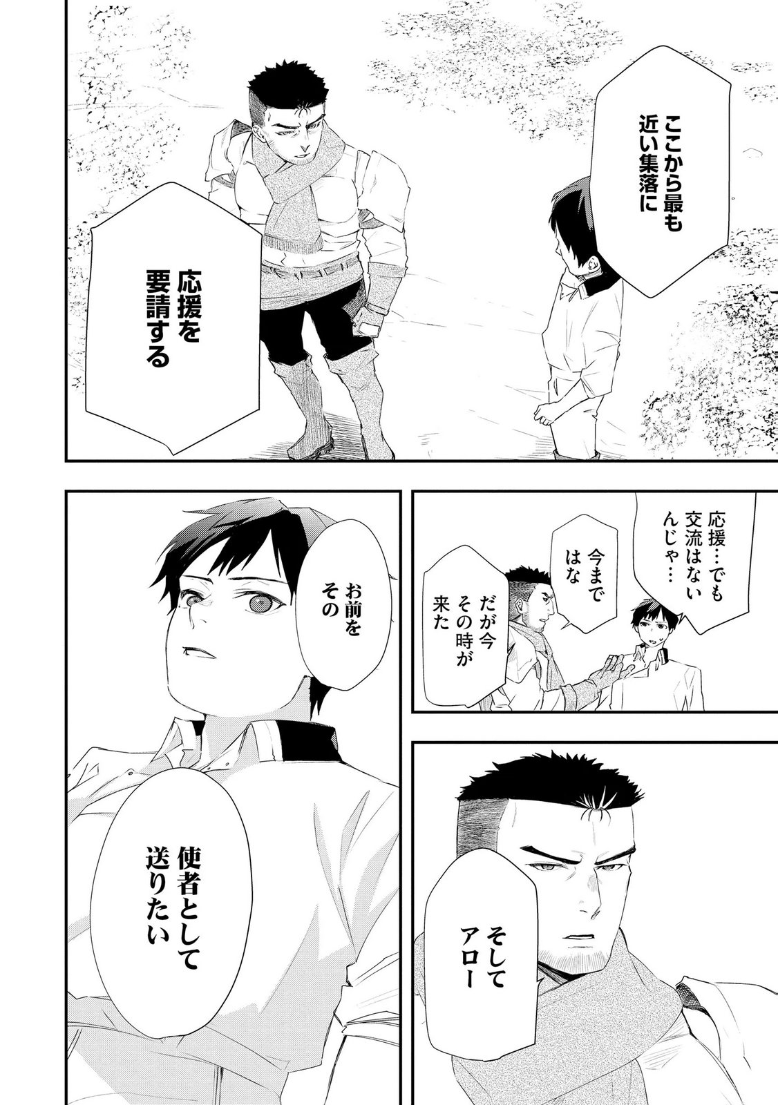 CHOU HENKYOU NO RYOUSHU ARROW NO SEIKATSU: NUREGINU WO KISERARE TSUIHOU SAREMASHITA GA, FUTARI NO MEGAMI TO SHINSEIKATSU WO OKURIMASU Chapter 6 page 6 - nihonkuni.com