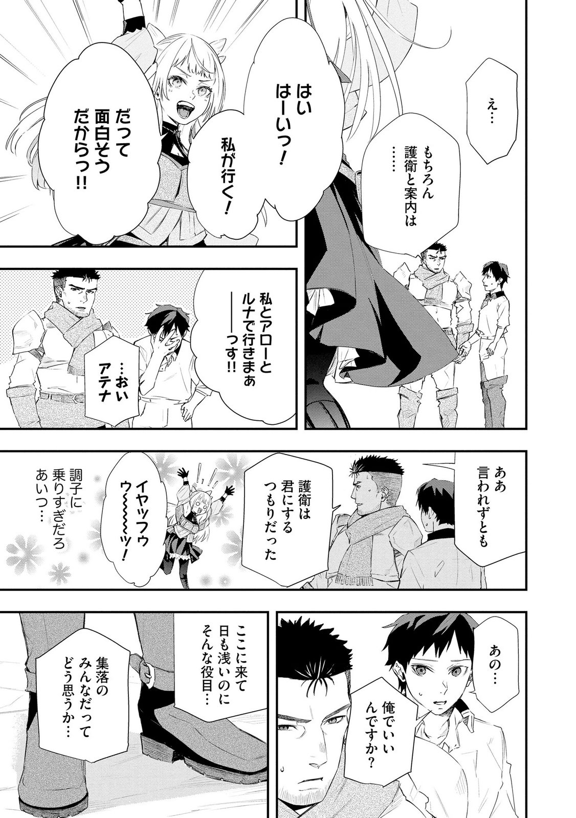 CHOU HENKYOU NO RYOUSHU ARROW NO SEIKATSU: NUREGINU WO KISERARE TSUIHOU SAREMASHITA GA, FUTARI NO MEGAMI TO SHINSEIKATSU WO OKURIMASU Chapter 6 page 7 - nihonkuni.com