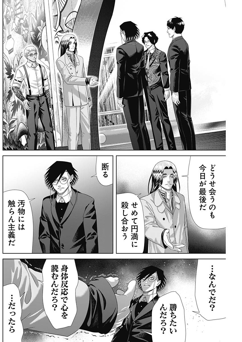 Read JUNKET BANK - RAW Chapter 217 [High Quality / Full] - Page 12 - nicomanga.com