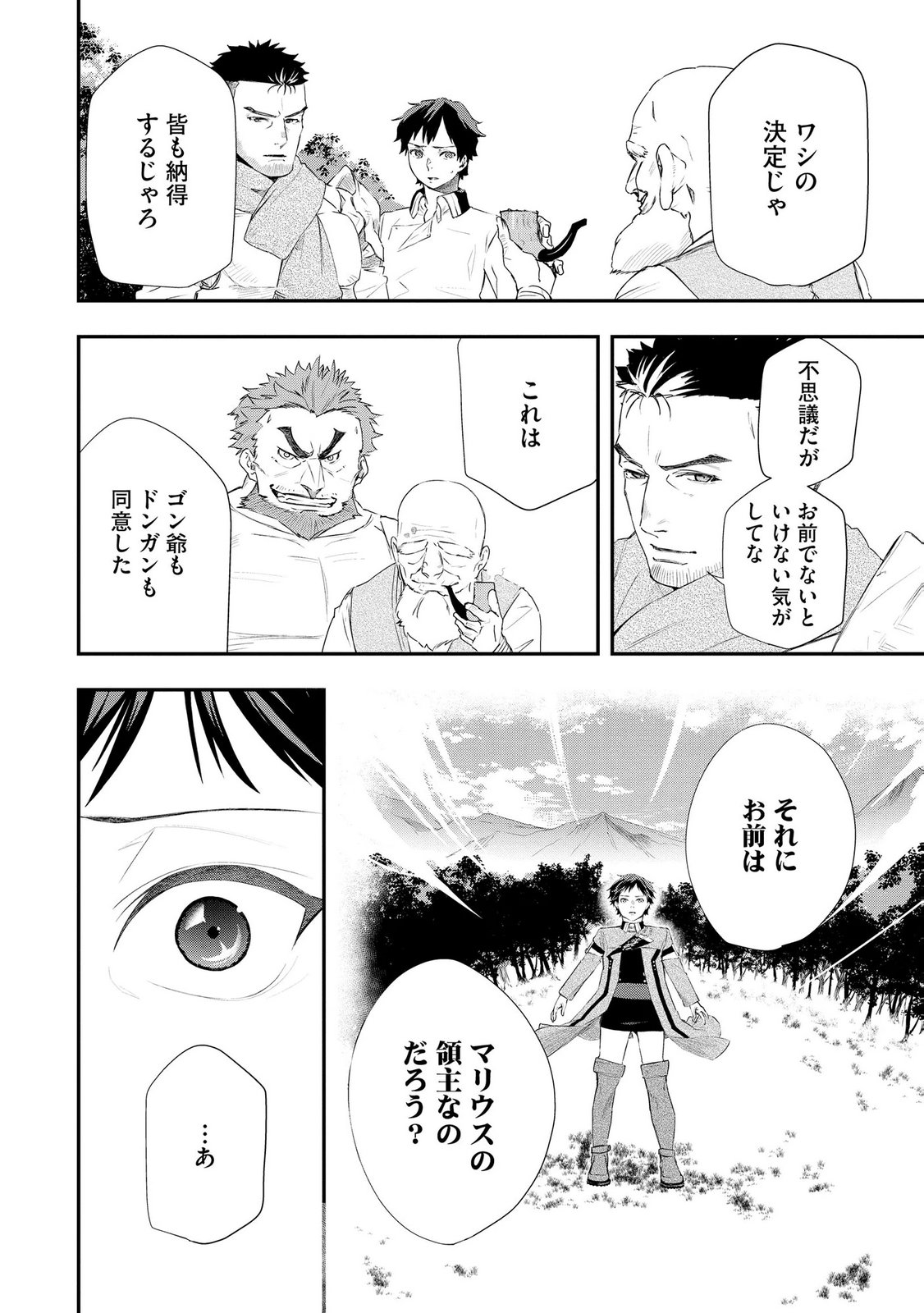 CHOU HENKYOU NO RYOUSHU ARROW NO SEIKATSU: NUREGINU WO KISERARE TSUIHOU SAREMASHITA GA, FUTARI NO MEGAMI TO SHINSEIKATSU WO OKURIMASU Chapter 6 page 8 - nihonkuni.com