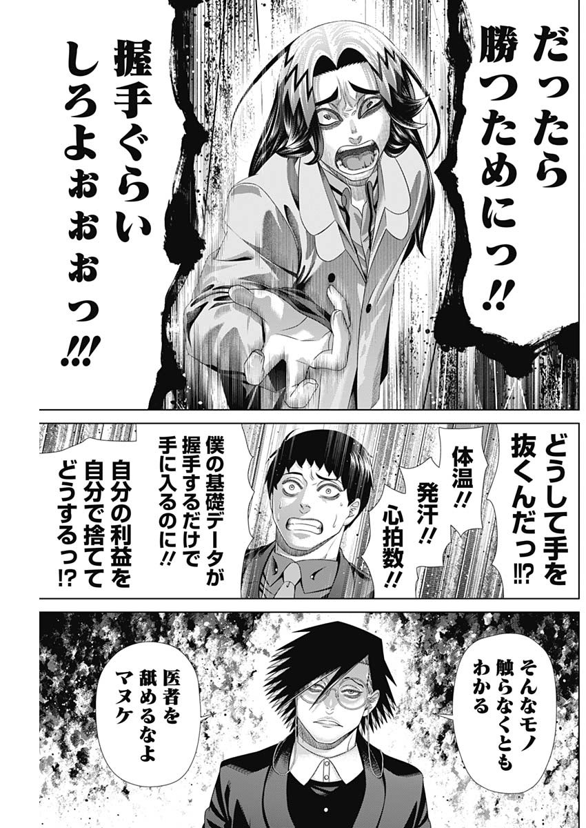 Read JUNKET BANK - RAW Chapter 217 [High Quality / Full] - Page 13 - nicomanga.com