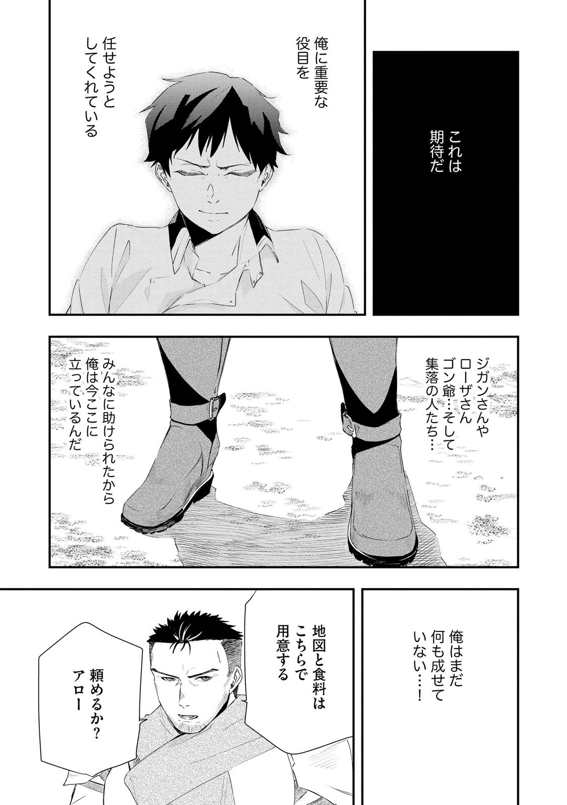 CHOU HENKYOU NO RYOUSHU ARROW NO SEIKATSU: NUREGINU WO KISERARE TSUIHOU SAREMASHITA GA, FUTARI NO MEGAMI TO SHINSEIKATSU WO OKURIMASU Chapter 6 page 9 - nihonkuni.com