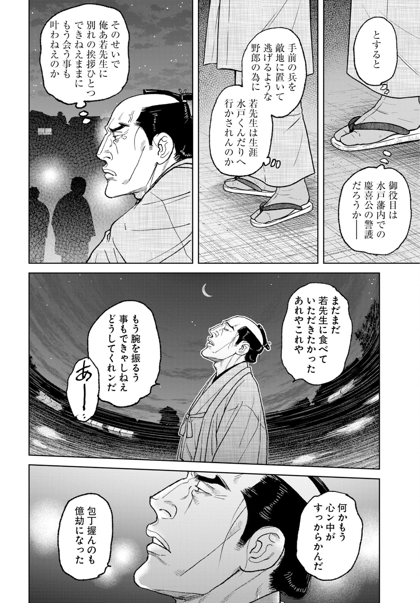 Read MUJIN Chapter 120 [High Quality / Full] - Page 16 - nicomanga.com