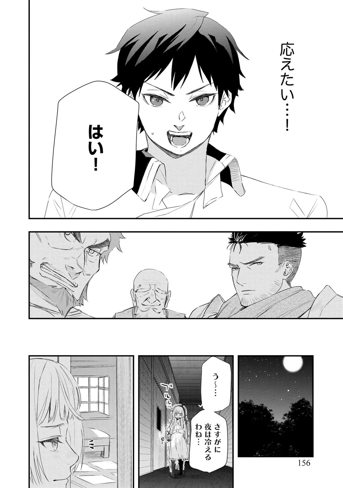 CHOU HENKYOU NO RYOUSHU ARROW NO SEIKATSU: NUREGINU WO KISERARE TSUIHOU SAREMASHITA GA, FUTARI NO MEGAMI TO SHINSEIKATSU WO OKURIMASU Chapter 6 page 10 - nihonkuni.com