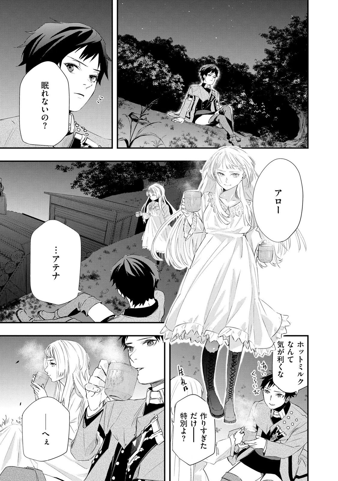 CHOU HENKYOU NO RYOUSHU ARROW NO SEIKATSU: NUREGINU WO KISERARE TSUIHOU SAREMASHITA GA, FUTARI NO MEGAMI TO SHINSEIKATSU WO OKURIMASU Chapter 6 page 11 - nihonkuni.com