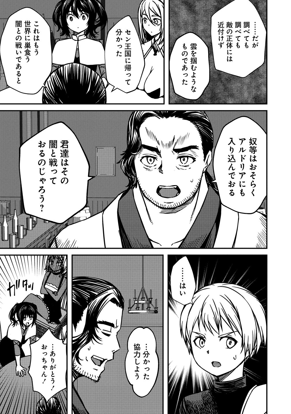 MONSTER FEMALE EXECUTIVE DOTES ON YOUNG HEROES. Chapter 22 page 15 - nihonkuni.com