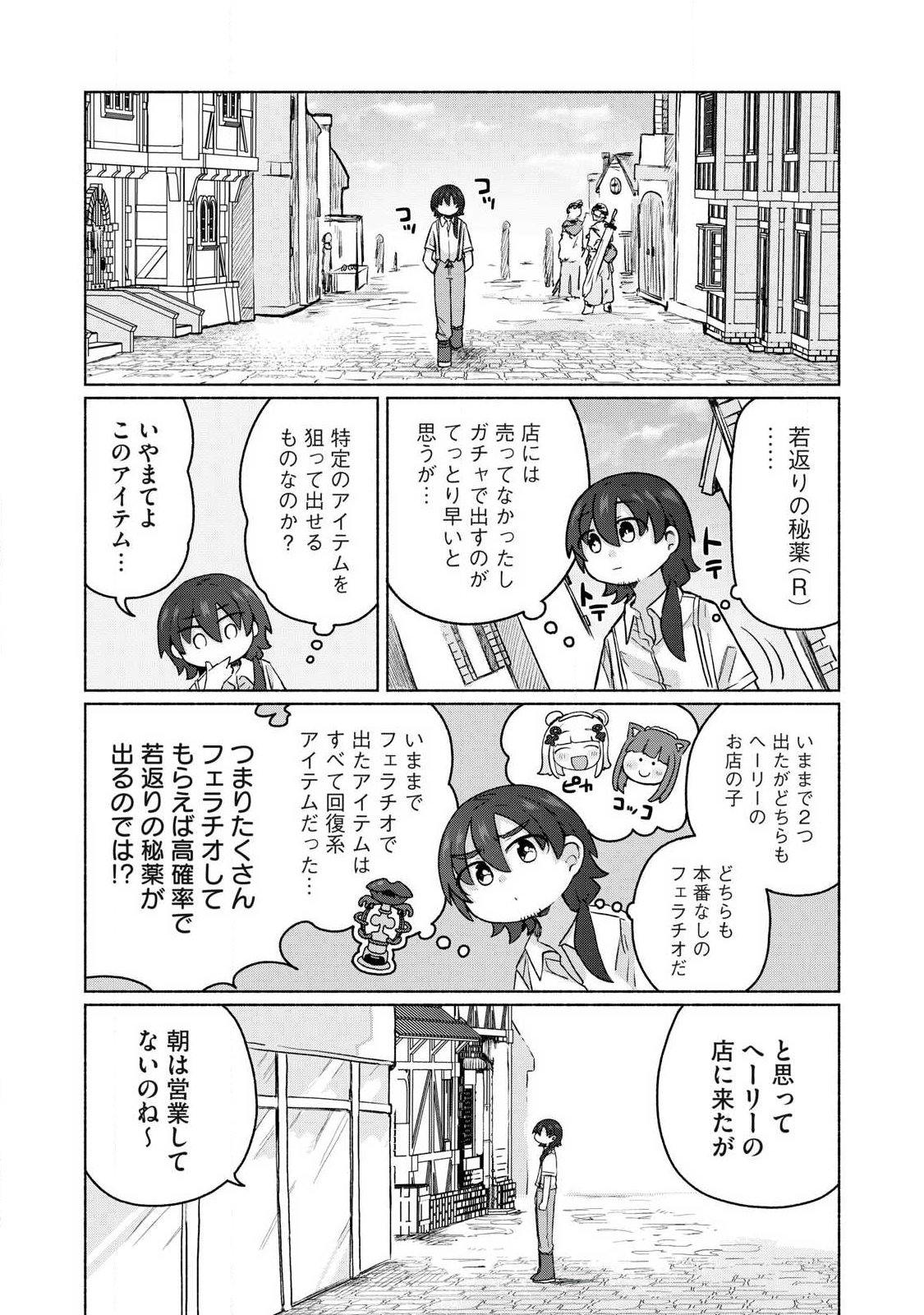 ISEKAI TENI SHITA ORE WA, H NO TABI NI GACHA WO HIKU! ~MOTTE KURE, ORE NO SEIRYOKU!~ RAW Chap 22 - Pic 15