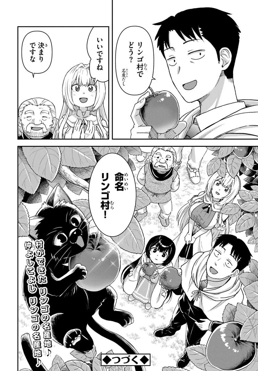 35-SAI DOKUSHIN YAMADA, ISEKAI MURA NI RISOU NO SEKANDO HAUSU WO TSUKURITAI ~ ISEKAI TO GENJITSU NO II TOKODORI RAIFU ~ RAW Chapter 11.2 page 15 - nihonkuni.com