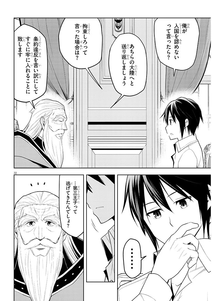 MASEKI GURUME: MAMONO NO CHIKARA O TABETA ORE WA SAIKYOU! (MANGA) - RAW Chapter 75.2 page 15 - nihonkuni.com