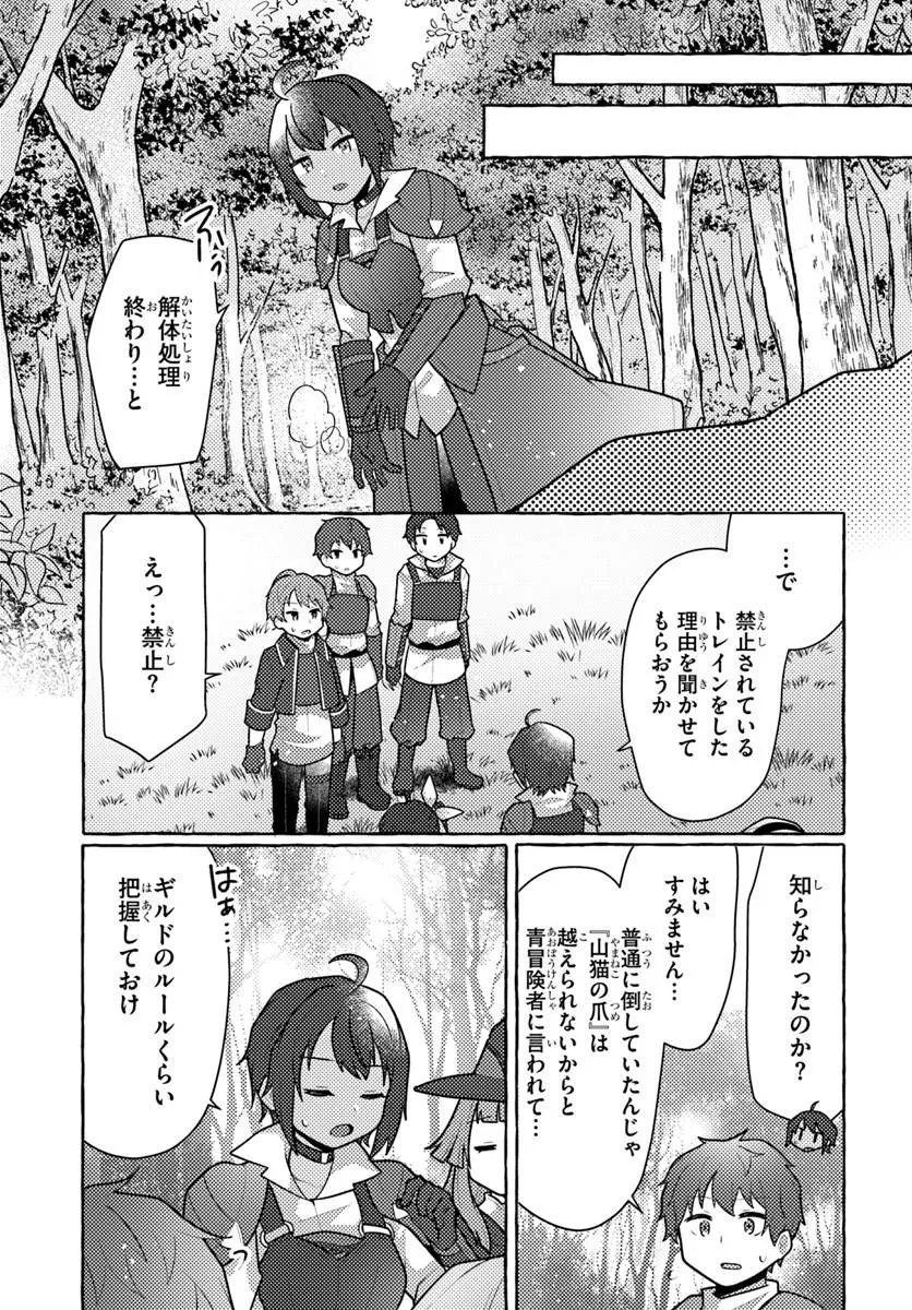WATASHI, KUMO NA MONSTER WO TAME SHITA NO DE, SPIDER SILK DE SAIHOU WO GANBARIMASU! Chapter 15 page 15 - nihonkuni.com