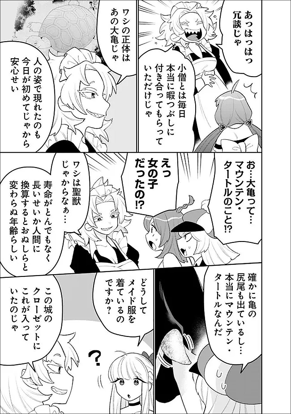 GUILD TSUIHOUSARETA ZATSUYOU-GAKARI NO GEKOKUJOU - CHOU BANNOU NA SEIKATSU SKILL DE SEKAI SAIKYOU - RAW Chapter 83 page 15 - nihonkuni.com