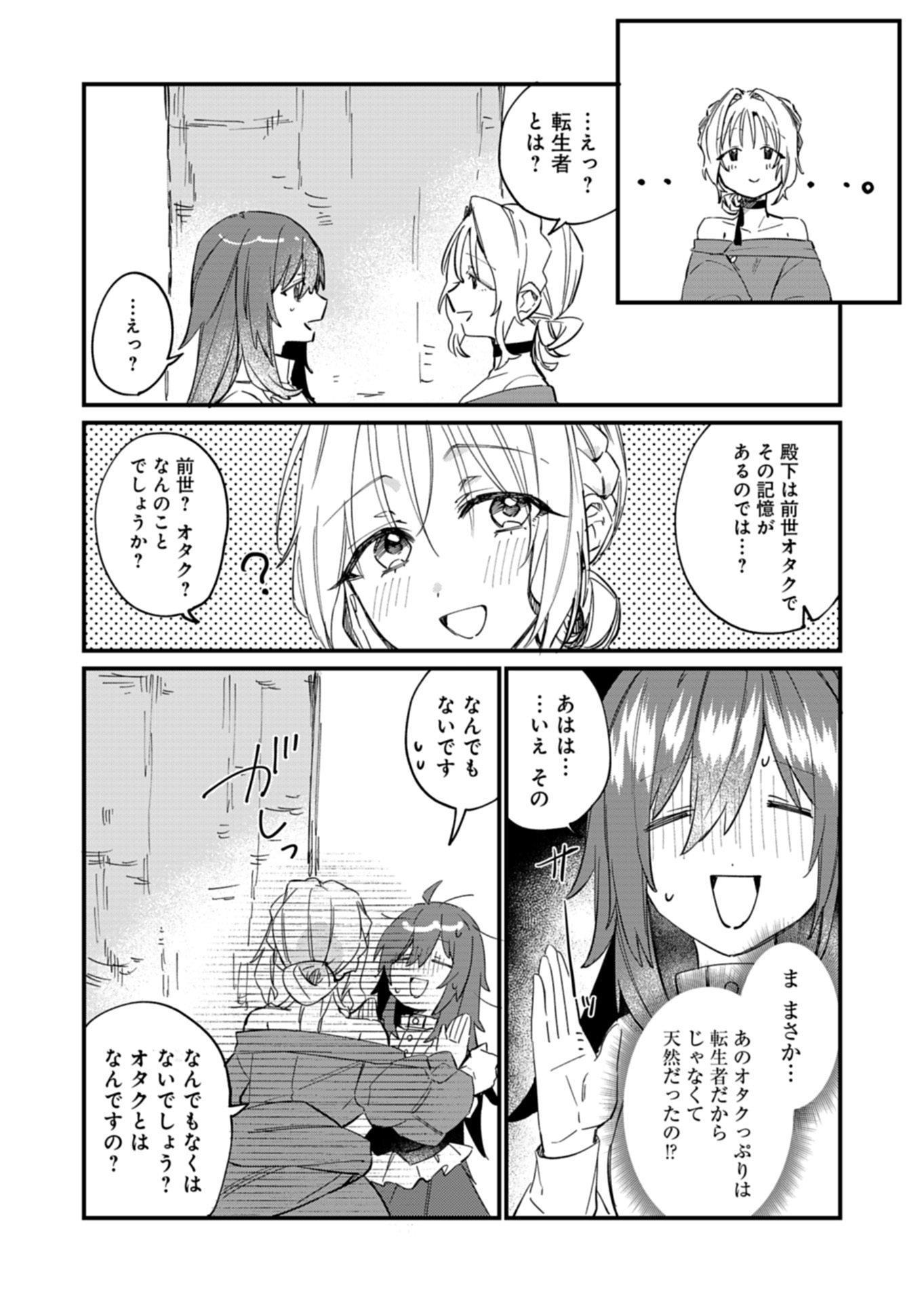 NAN DEMO MEIDO TO KOUSHAKU-SAMA NO KOSODATE RON Chapter 22.2 page 15 - nihonkuni.com