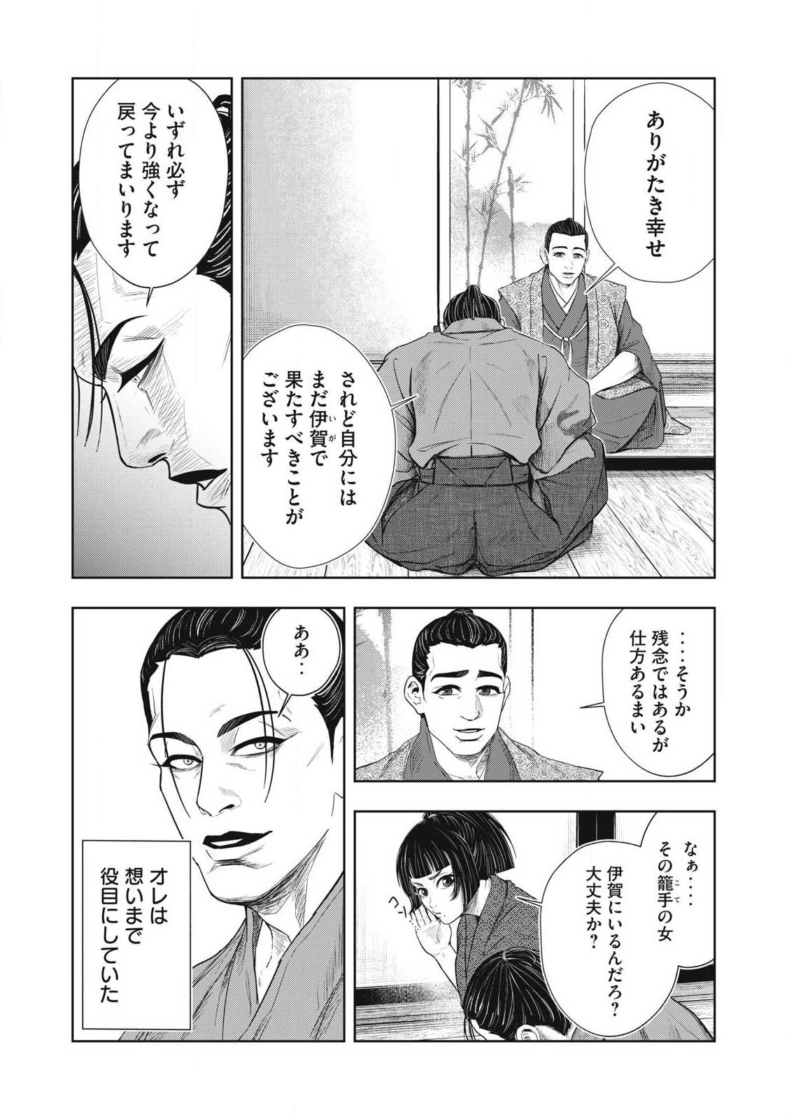 ASSASSIN'S CREED SHADOWS: IGA NO MONOGATARI Chapter 26 page 15 - nihonkuni.com