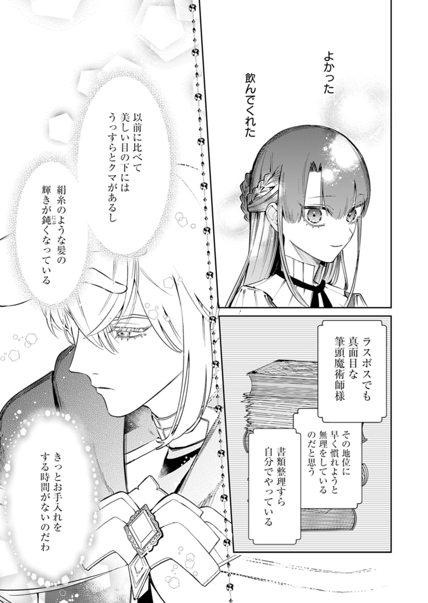 WATAKUSHI WA AKUYAKU REIJOU RASHII NO DE, LAST BOSS WO MEDERU KAKARI NI NARU KOTO NI SHIMASHITA Chapter 3.1 page 15 - nihonkuni.com