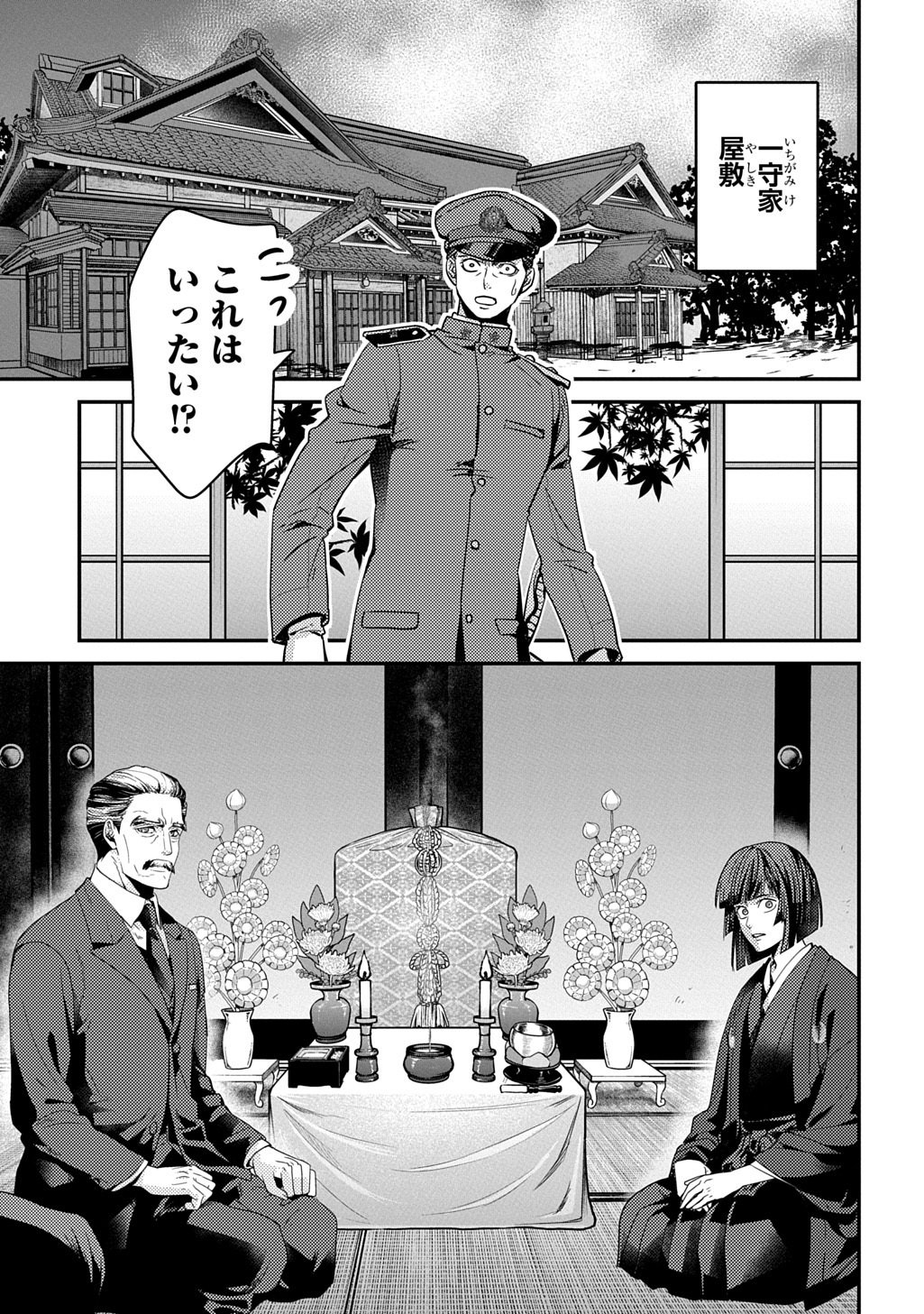 KUBINAKI GOTOKI TATARU MONO Chapter 6 page 15 - nihonkuni.com