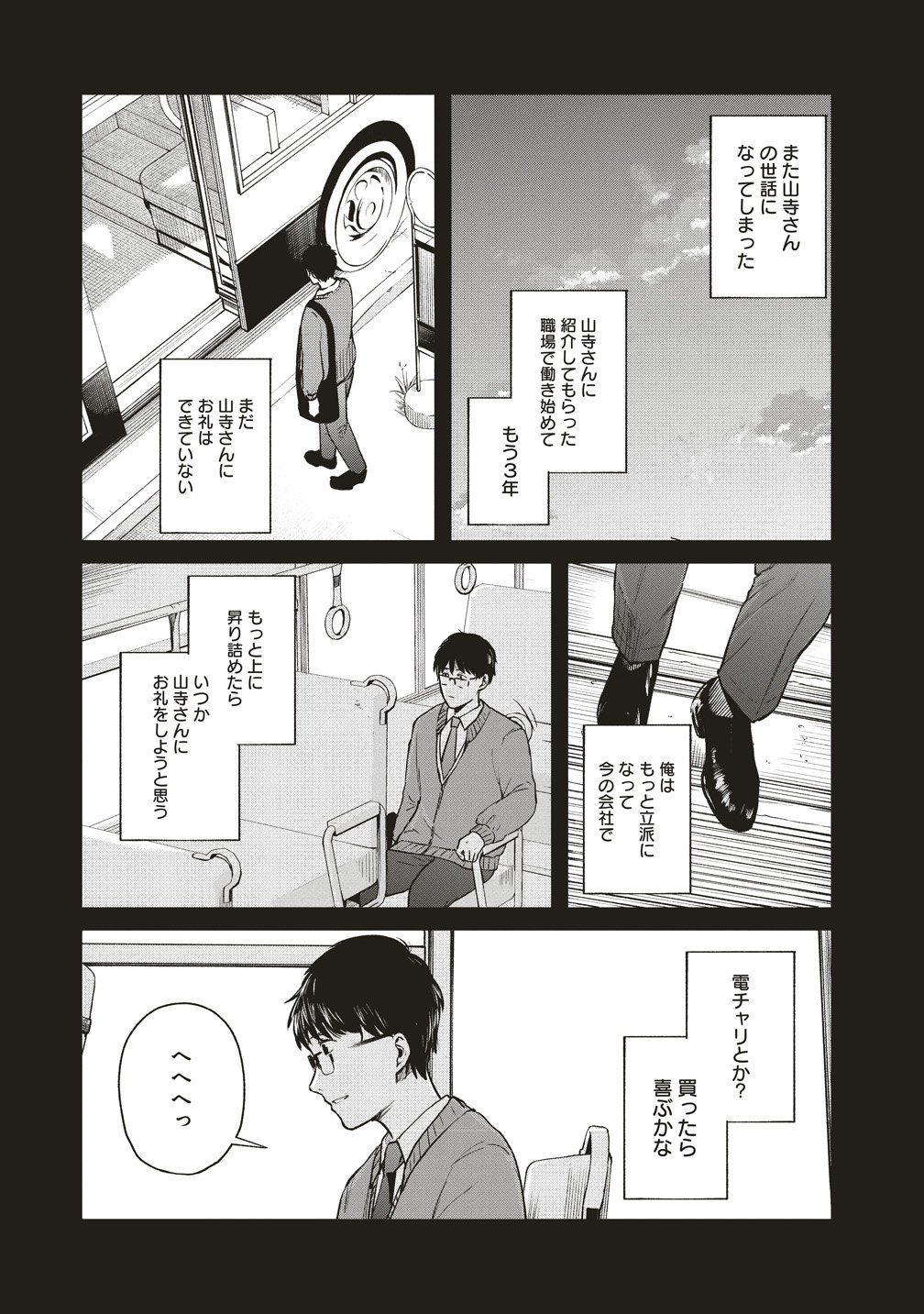 Read HANKYU ENSEN KAIDAN Chapter 10 [High Quality / Full] - Page 15 - dark.nicomanga.com