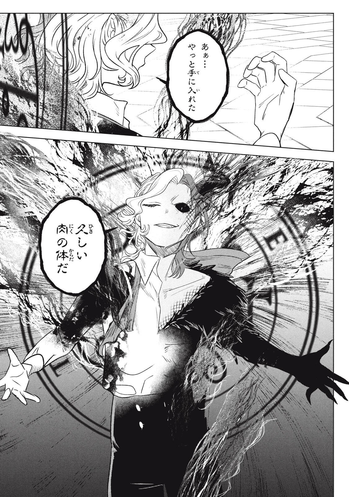 ARS GOETIA: MUNOU TO YOBARETA SHOUNEN WA, 72 NO AKUMA WO SHIEKI SHITE MUSOU SURU Chapter 24.2 page 15 - nihonkuni.com