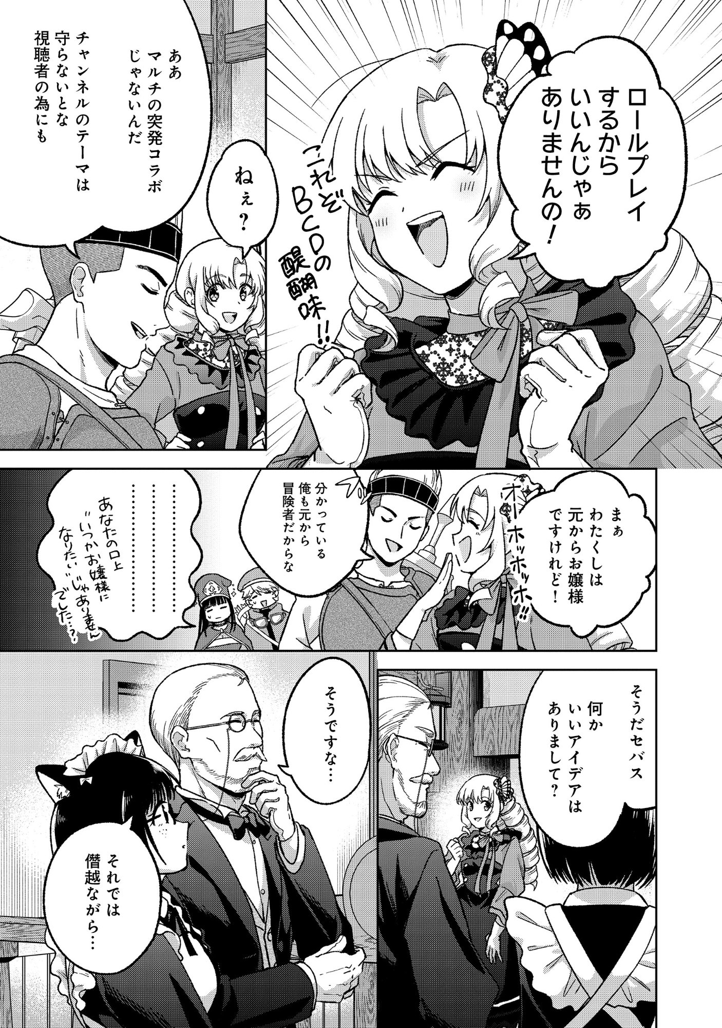ITSUKA OJOU-SAMA NI NARITAI KEI DUNGEON HAISHINSHA GA HONMONO NO OJOU-SAMA NI NARU MADE - RAW Chapter 11.1 page 15 - nihonkuni.com