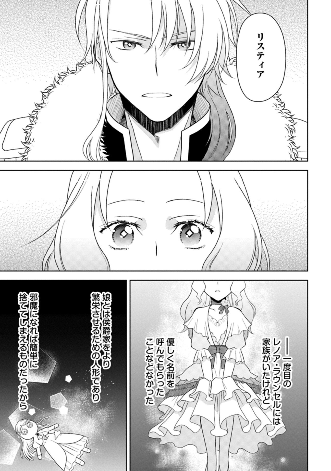 SANDOME NO JINSEI WA, WASURESARARETEITA OUJOUSAMA DESHITA ~HEION NI KURASHITAI DAKE NANO NI, ZENSE NO KOTO WA MOU UNZARI!~ RAW Chapter 4.1 page 15 - nihonkuni.com