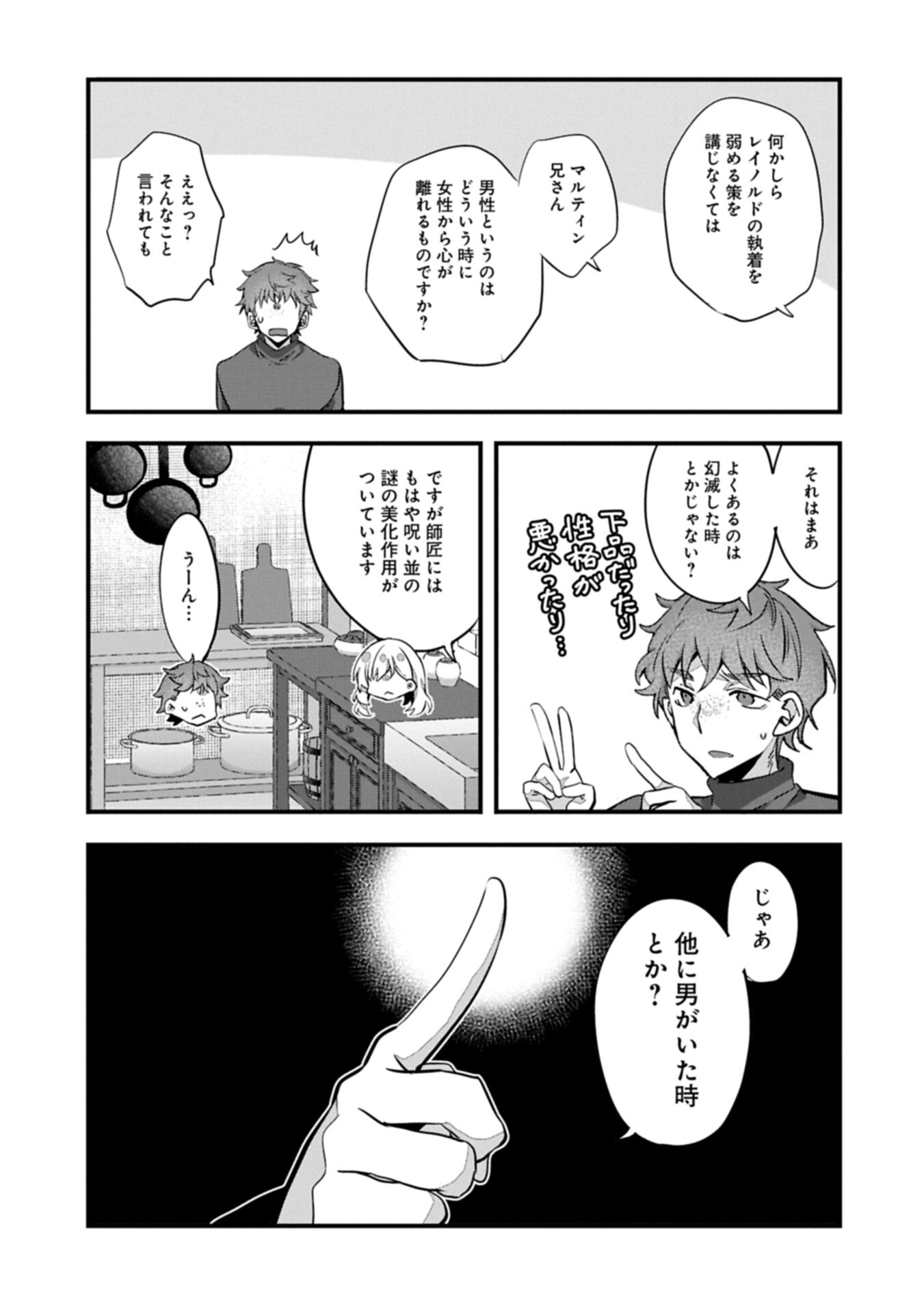 HIGASHI NO MAJO NO ATOSHIMATSU ~7-NEN GO NO UNMEI~ RAW Chapter 7.2 page 15 - nihonkuni.com