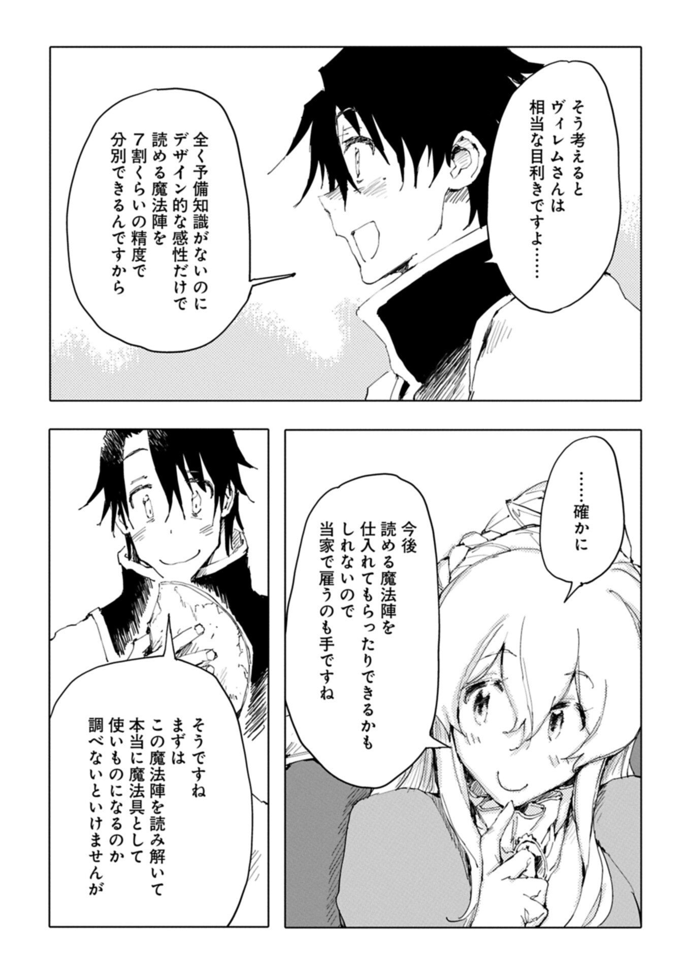 ISEKAI WA NEKO TO TOMO NI ~ NEKO-ZUKI SE GA PROGRAM CHISHIKI × MAHOUGU DE SAIKYOU RYOUCHI WO TSUKURU MADE ~ Chapter 14.1 page 15 - nihonkuni.com