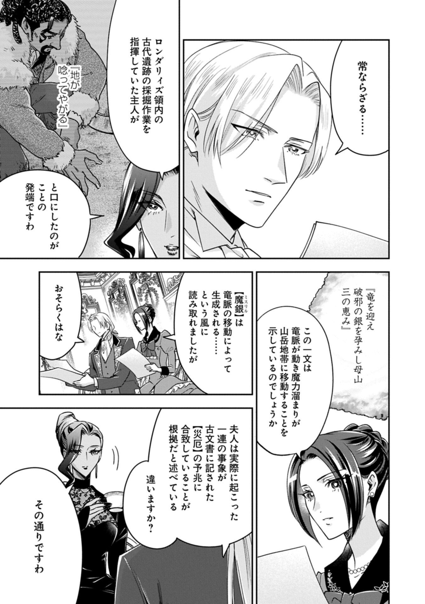 OKYOKU REIJOU TO SHUKA NO KISETSU: REITETSU SAISHOU-SAMA TO NO JIMU TEKI NA KONIN KEIYAKU NI, FUMAN HAGOZAIMASEN Chapter 29.1 page 15 - nihonkuni.com