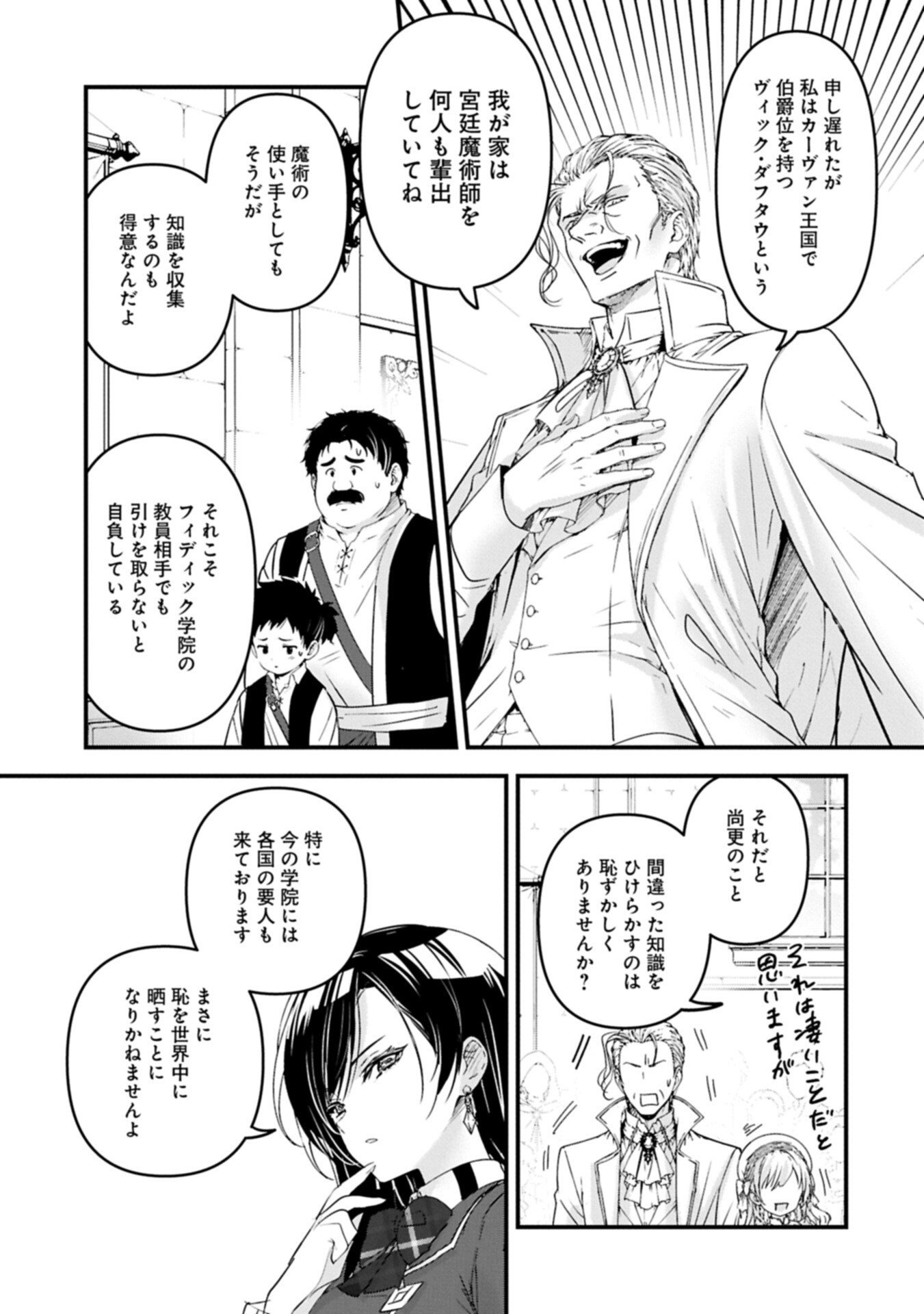 ISEKAI TENI SHITE KYOUSHI NI NATTA GA, MAJO TO OSORERARETE IRU KEN Chapter 34.1 page 15 - nihonkuni.com