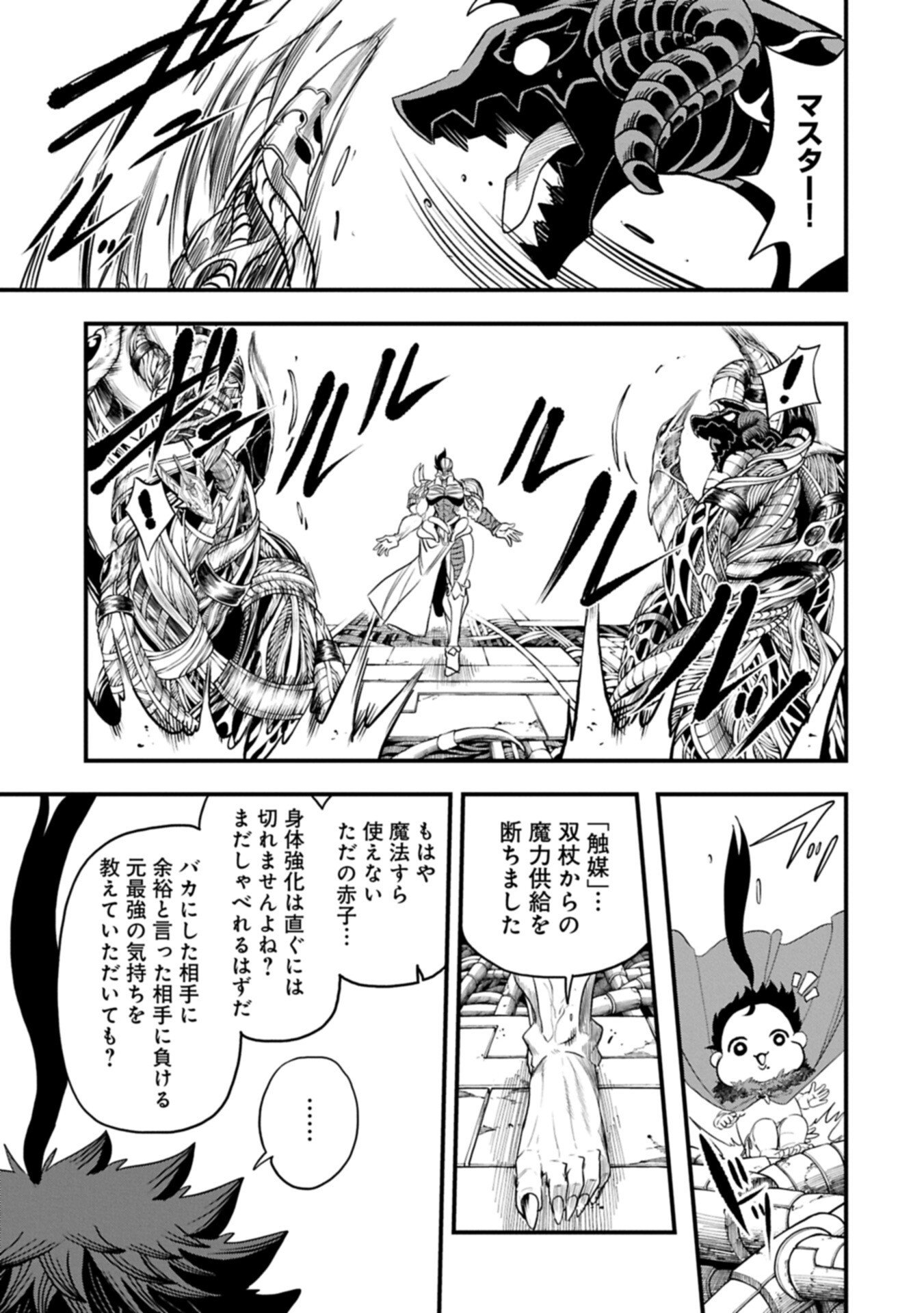 UMARETA CHOKUGO NI SUTERARETA KEDO, ZENSEI GA TAIKENSHA DATTA NO DE YOYUU DE IKITEMASU Chapter 80.1 page 15 - nihonkuni.com