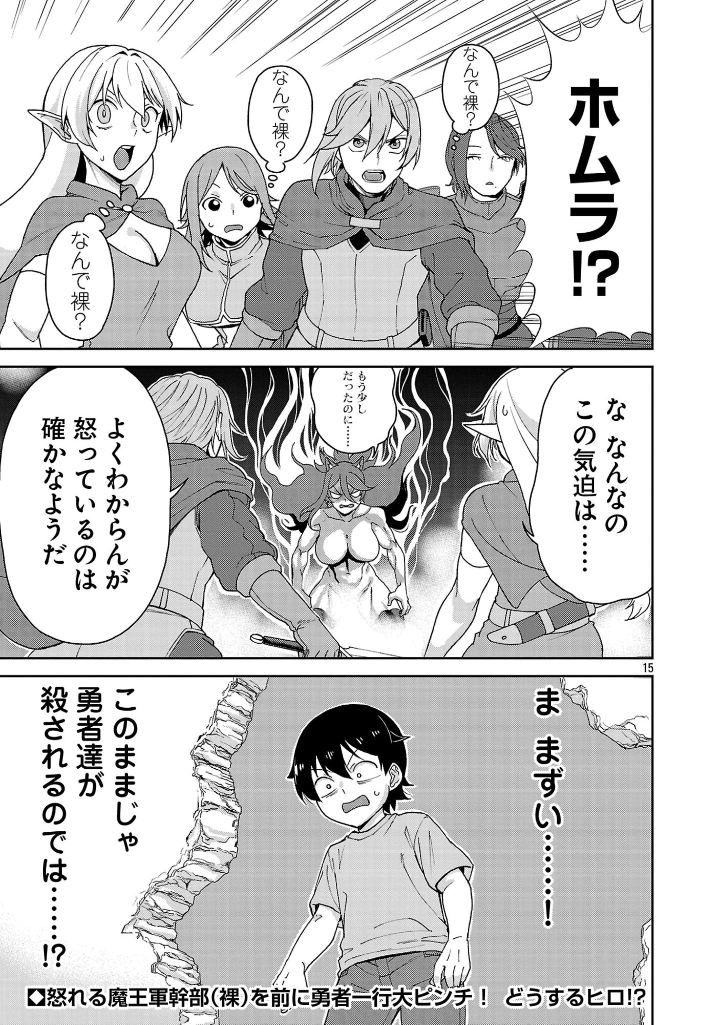 MAZOKU NO MUSUME-TACHI TO OKURU MIDARETA ISEKAI SEIKATSU Chapter 3 page 15 - nihonkuni.com
