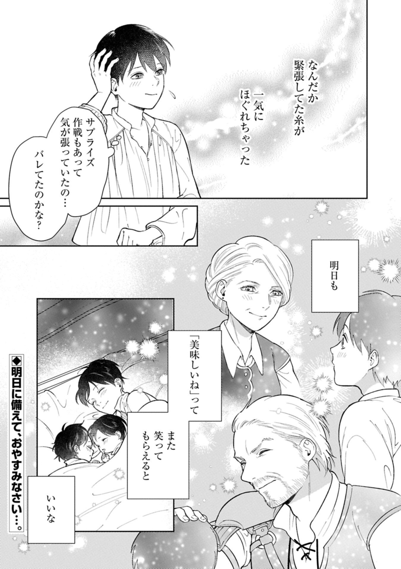 ASHITA MO II HI DE ARIMASU YOUNI. ~ISEKAI DE ATARASHII KAZOKU GA DEKIMASHITA~ SANKYOUDAI NO HOKKORI GOHAN NIKKI Chapter 5.2 page 15 - nihonkuni.com