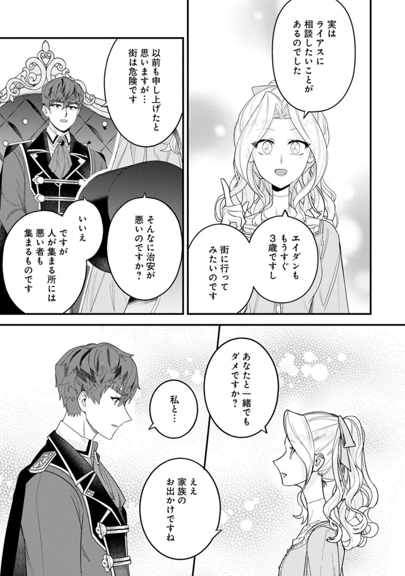 ISEKAI DE, OTTO NO AI WA OMOI KEDO KAWAII KODOMO WO HONOBONO TANOSHIKU SODATETAI ~AKUYAKU OUJO, SHIAWASE ROUTE MEZASHIMASU~ RAW Chapter 6.2 page 15 - nihonkuni.com