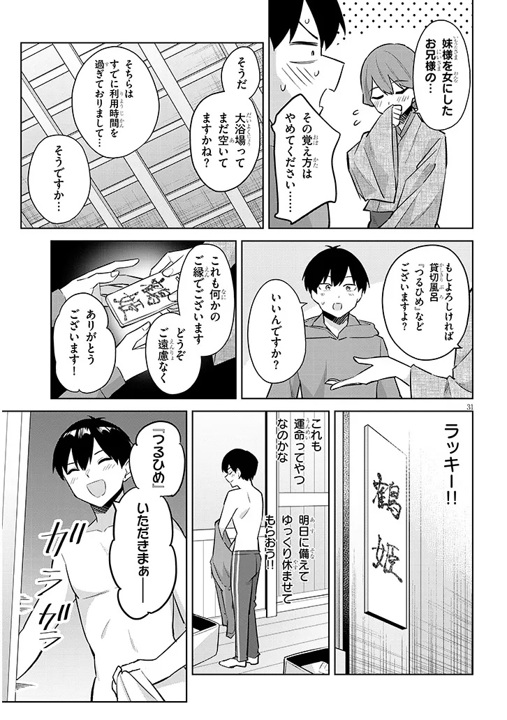 JITSU WA IMOUTO DESHITA. ~SAIKIN DEKITA GIRI NO OTOUTO NO KYORIKAN GA YATARA CHIKAI WAKE~ RAW Chap 44.2 - Pic 15