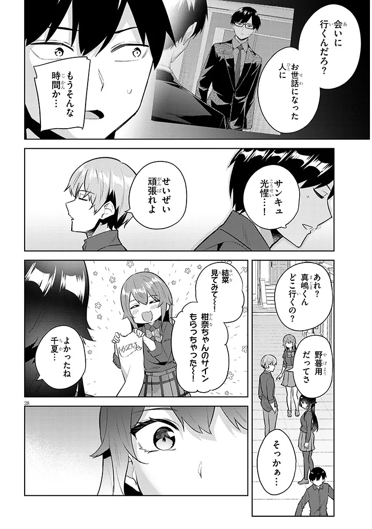 JITSU WA IMOUTO DESHITA. ~SAIKIN DEKITA GIRI NO OTOUTO NO KYORIKAN GA YATARA CHIKAI WAKE~ RAW Chap 45.2 - Pic 15