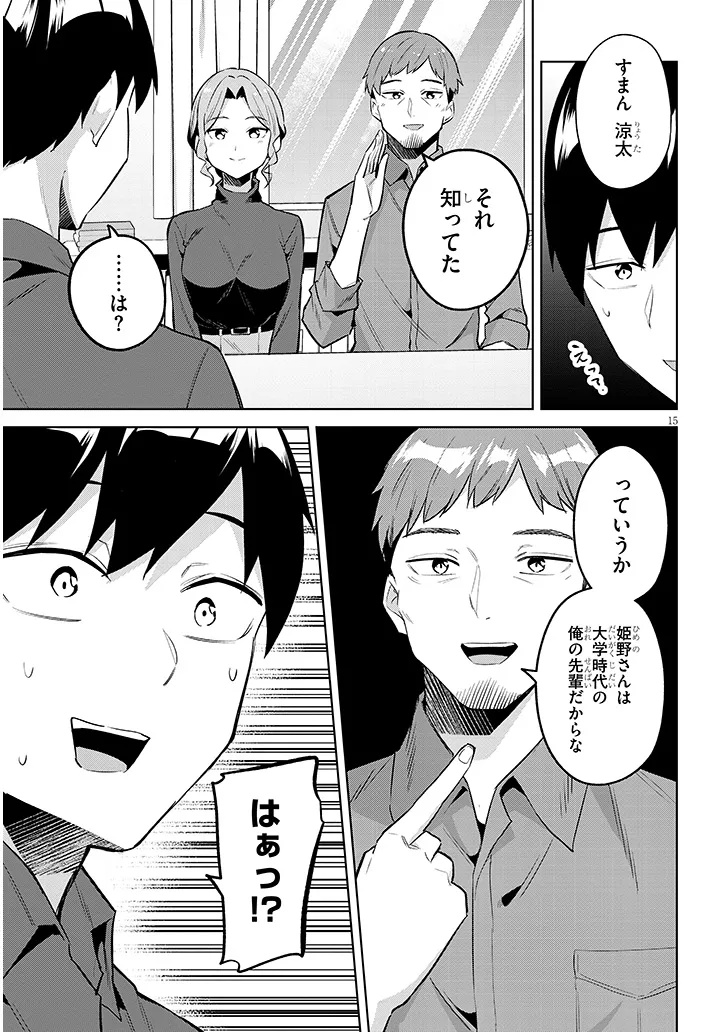 JITSU WA IMOUTO DESHITA. ~SAIKIN DEKITA GIRI NO OTOUTO NO KYORIKAN GA YATARA CHIKAI WAKE~ RAW Chap 46.1 - Pic 15