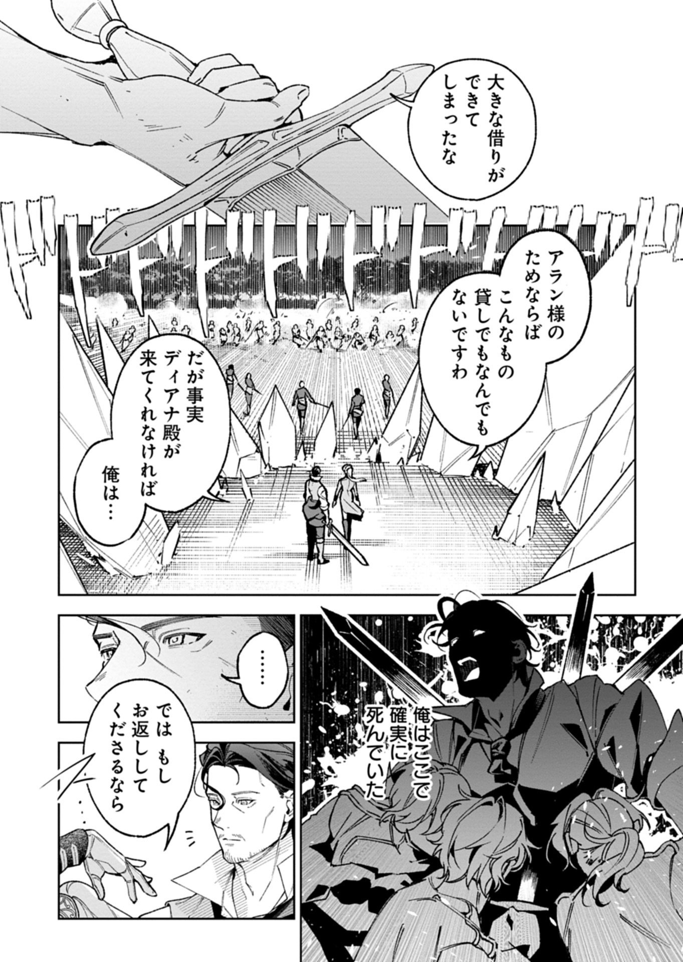 FUTAGO NO IMOUTO NI KOROSARETA ANE, NIDOME NO JINSEI WA HATSUKOI NO IKEOJI OUTEI NI FULL BET SHIMASU! Chapter 4.1 page 15 - nihonkuni.com